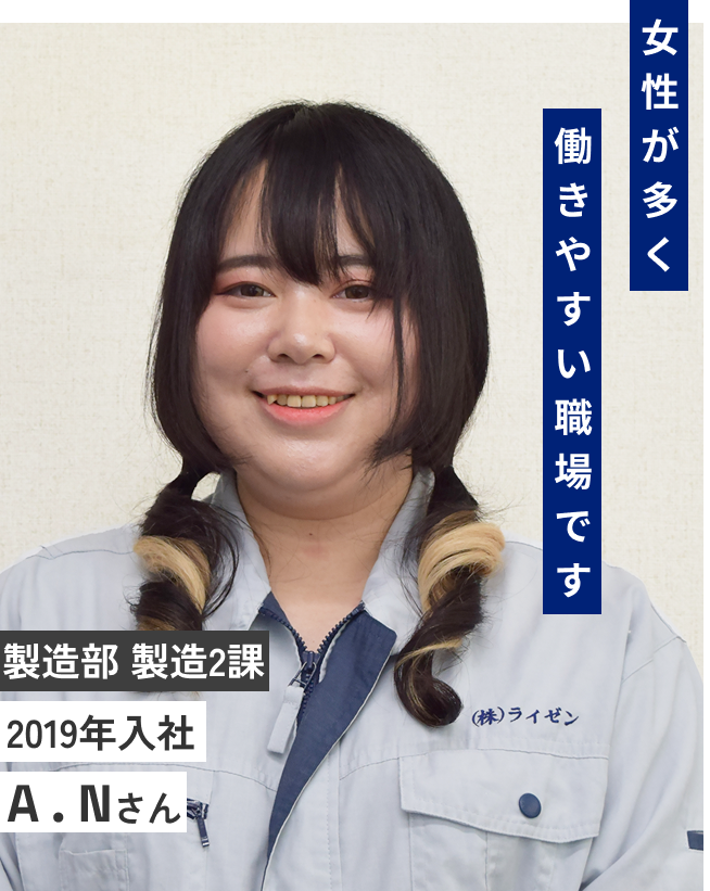 女性が多く、働きやすい職場です