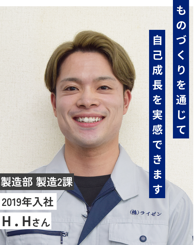 ものづくりを通じて自己成長を実感できます